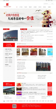 湖南九瑞塑業封面圖